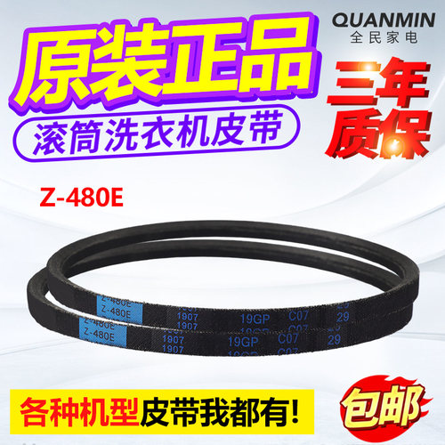 Z-480E适用原装全自动波轮洗衣机电机皮带XQB70-F101三角传送皮带