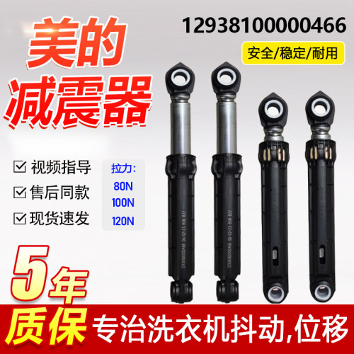 MG80V330WDX适用美的洗衣机减震器MG90-1431DS阻尼杆MG100A5-Y46B