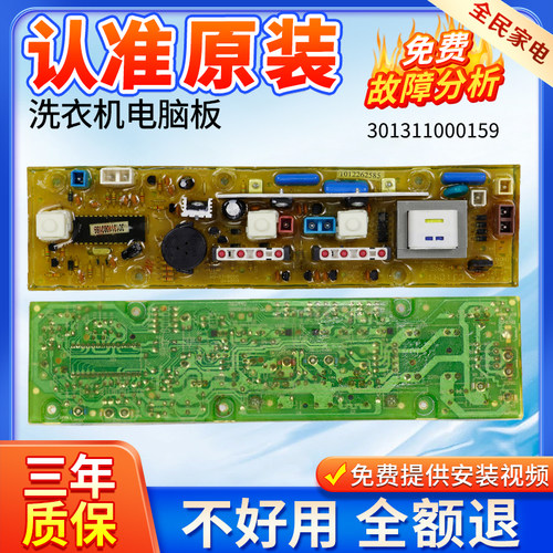 XQB36-440G荣事达洗衣机电脑板