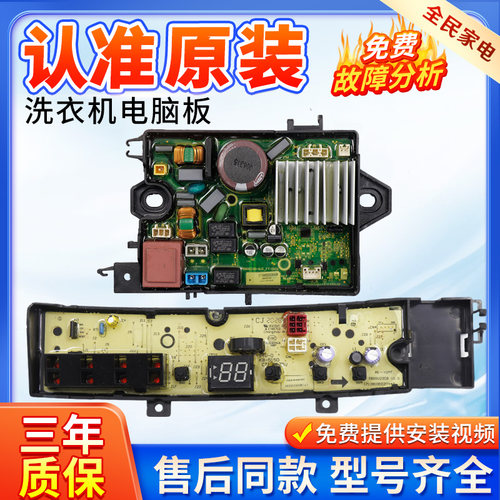 小天鹅洗衣机TB80V23DB变频主板