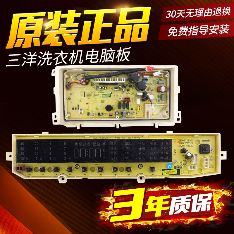 DB85399BDA三洋洗衣机电脑板