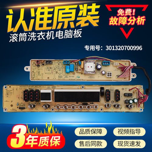 美的洗衣机MB80-8000DQCS主板
