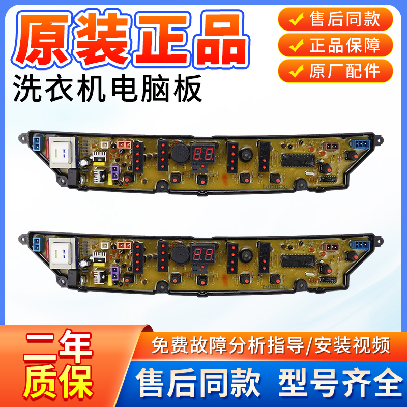 美的洗衣机MB5523电脑板