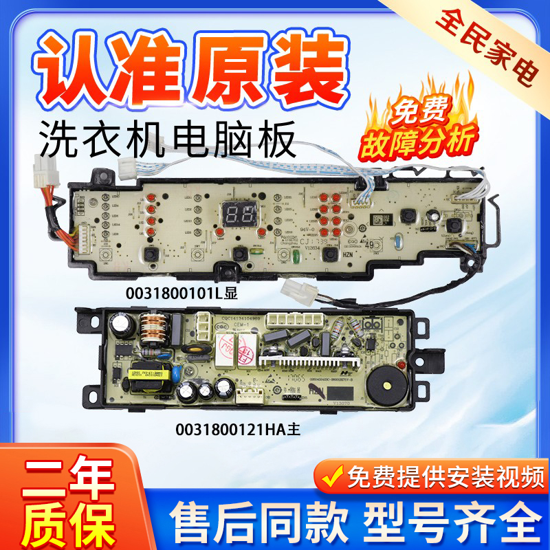 海尔EB85BM59GTHU1洗衣机电脑板