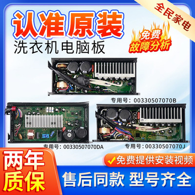 海尔洗衣机变频板电机驱动板主板