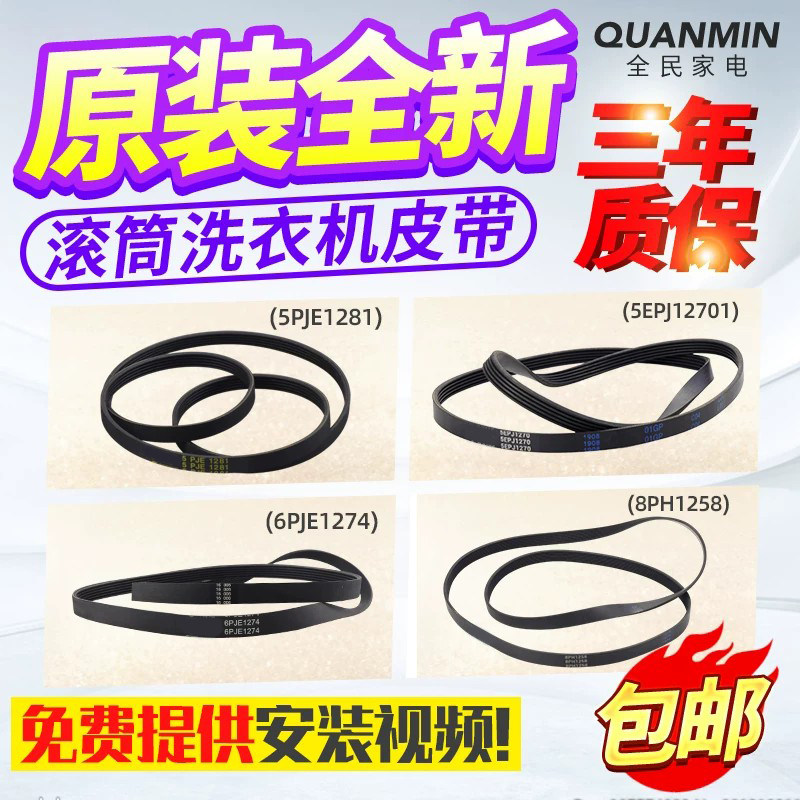 美的小天鹅洗衣机皮带6EPJ1274图片