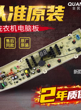 N8/9原装三洋洗衣机电脑板WT7455M5S WT7455MOS电路主板WT8455M0S