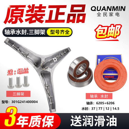 适用三洋帝度滚筒洗衣机三脚架角DG-F7026BWN DG-F70300S轴承水封