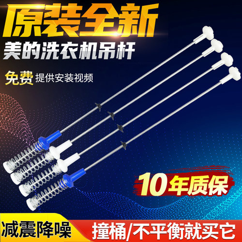 美的洗衣机MB100ECO吊杆减震杆