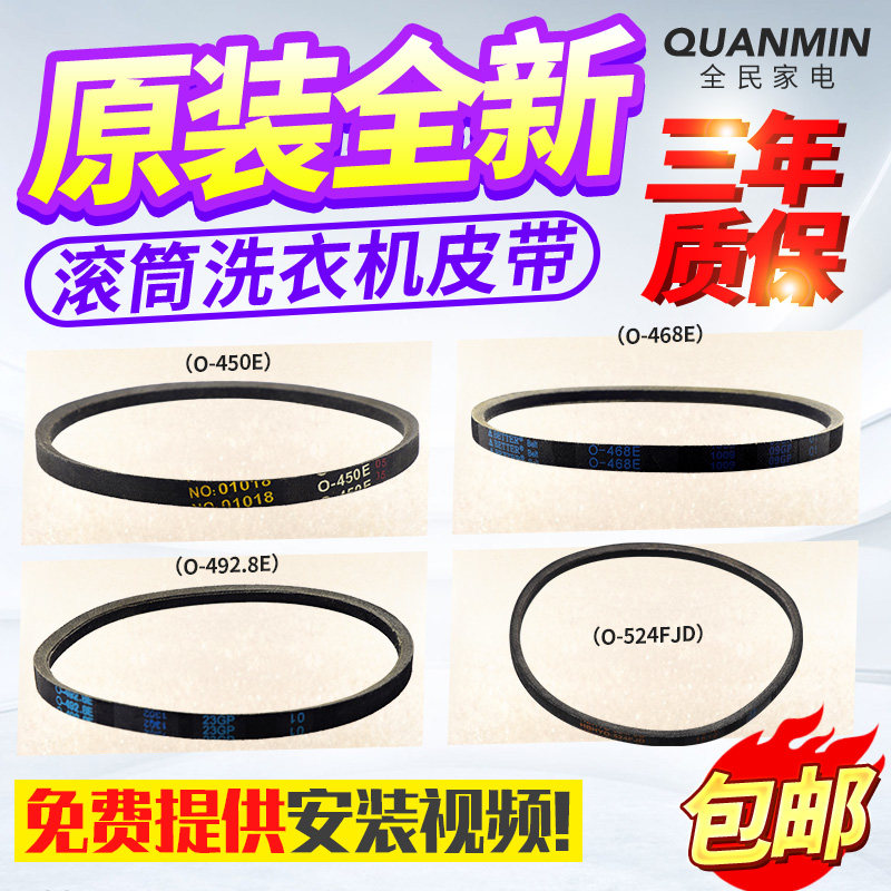 海尔天鹅美的波轮洗衣机电机皮带