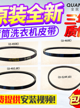 美的小天鹅海尔荣事达全自动洗衣机电机皮带O-460E/498.2E/524FJD