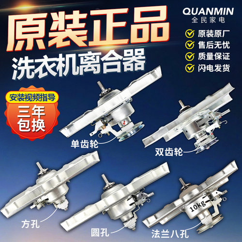 适配三洋荣事达惠而浦洗衣机原装离合器W10013919A减速器轴承大全
