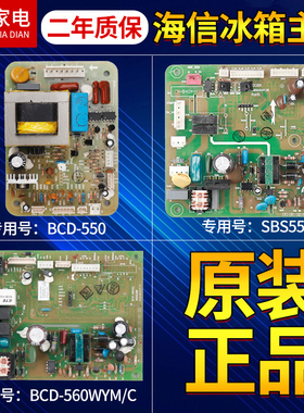 000586902适用新飞海信容声美菱冰箱电脑板BCD-550主板BCD-600WT