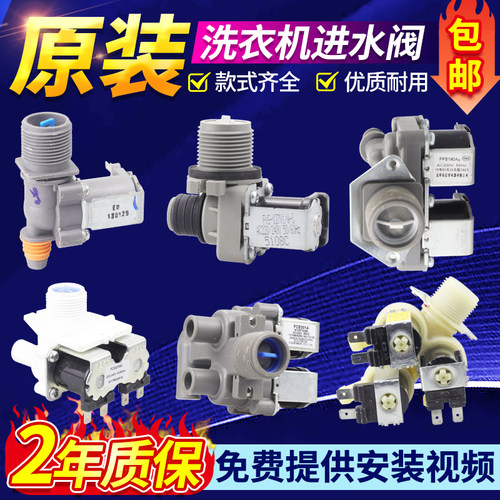 适用三洋海信三星洗衣机进水阀