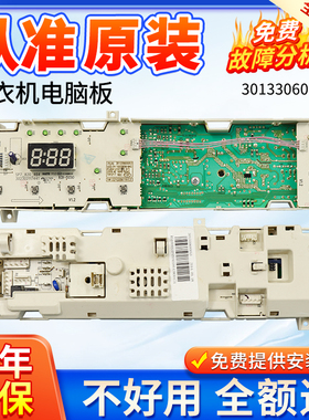 小天鹅洗衣机电脑板TG60-1029ED(S)/N1029ED(S)主板 301330600053