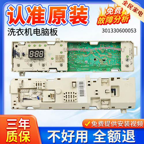 小天鹅洗衣机TG60-1029ED(S)主板