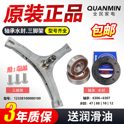 适配美的洗衣机三脚架BVL1G100TG6/B1FGV150IEG6三脚架轴承水封
