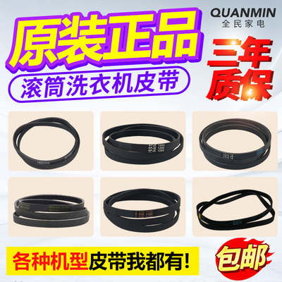 LG三星TCL滚筒洗衣机皮带