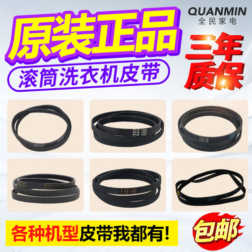 LG三星TCL滚筒洗衣机皮带