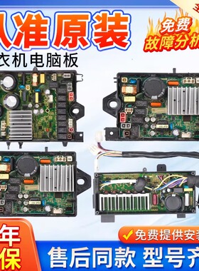 适用美的小天鹅全自动洗衣机TB80V21D电脑板驱动板电机变频主控板