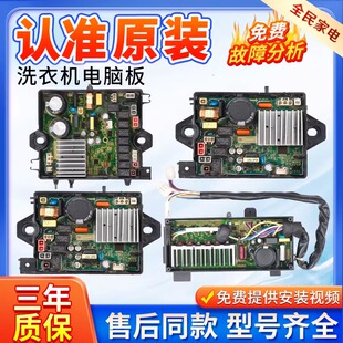 适用美的小天鹅全自动洗衣机TB80V21D电脑板驱动板电机变频主控板
