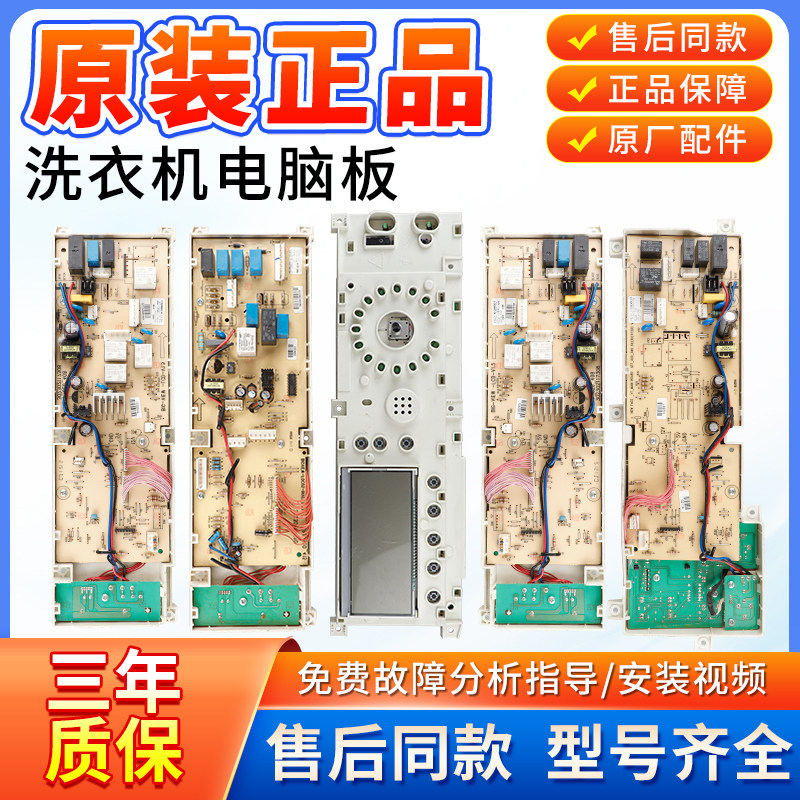 美的小天鹅滚筒洗衣机电脑板大全