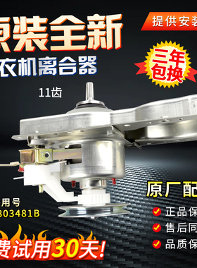 原装海尔洗衣机离合器XQB45-A B/XQB42-62 XQB50-728E/20HF减速器