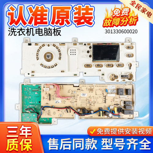 美的滚筒洗衣机电脑板MG60-1201LDPC(S)显示控制主板301330600020 - 封面
