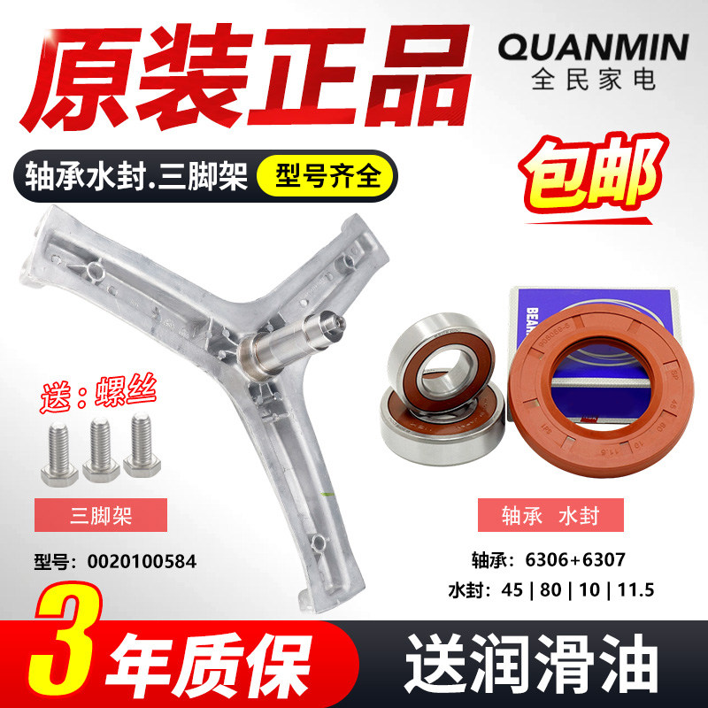 海尔洗衣机三脚架EG10014B39GU1 EG10014HBX39GU1 939SU1内筒轴承