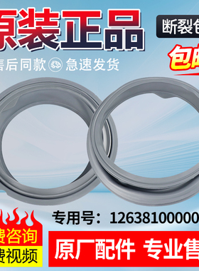 美的滚筒洗衣机MG60-K1030E(S)/1032E(S) 密封圈门封观察窗橡胶垫