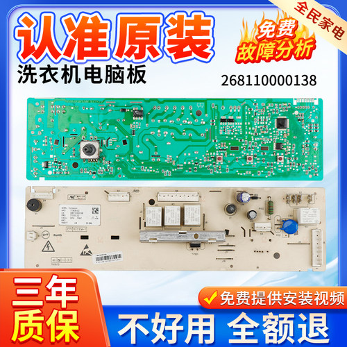格兰仕滚筒洗衣机电脑板XQG60-Q712/Q7312主板控制板268110000138