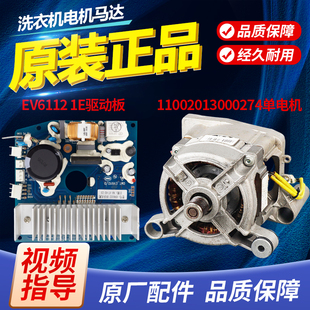 适用小天鹅滚筒洗衣机EV61121E驱动板11002013000274变频电机马达