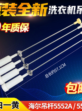 B9001Z71V原装海尔洗衣机吊杆B10018F31 B10018BF31 /N减震杆吊簧