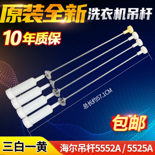 B9001Z71V原装海尔洗衣机吊杆B10018F31 B10018BF31 /N减震杆吊簧