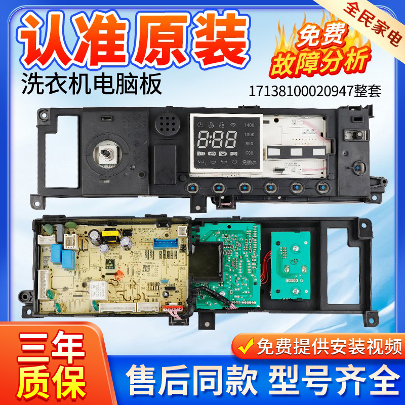 美的洗衣机MG100Q31DG5电脑板