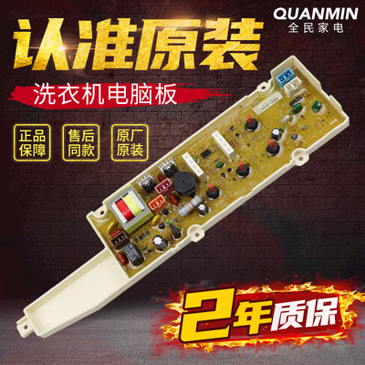 XQB65-M1056适用三洋洗衣机电脑板主控板XQB60-M956 1056 JD256S