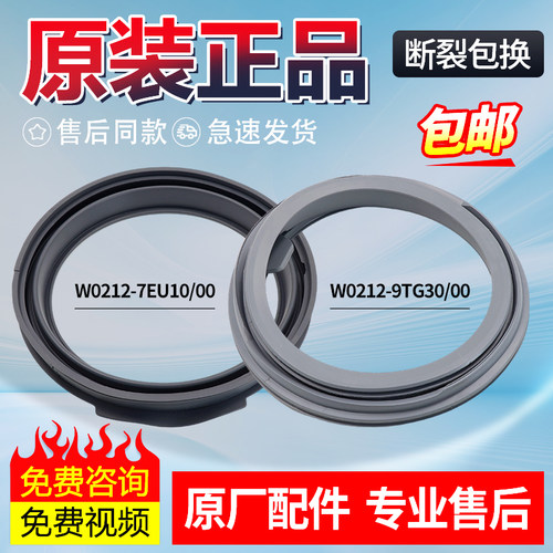 原装松下滚筒洗衣机门密封圈观察窗胶垫橡胶皮圈配件 W0212-9TG30