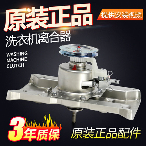 MB75-eco11W美的洗衣机MB60-3009G(S) TB70-1208WH减速离合器总成