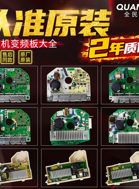 三洋帝度惠而浦荣事达滚筒洗衣机XQG75-F1029BS电机变频驱动主板