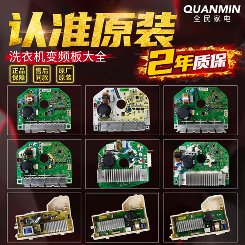 适用三洋帝度惠而浦荣事达洗衣机XQG75-F1029BS电机变频驱动主板