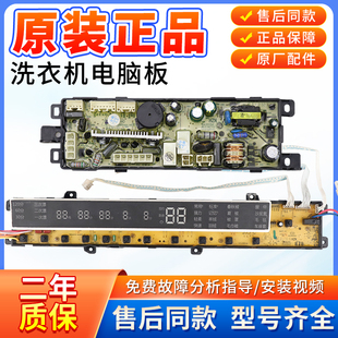 海尔洗衣机电脑板XQS130-TC1288 XQB85-TC1288S主板 0031800013HA