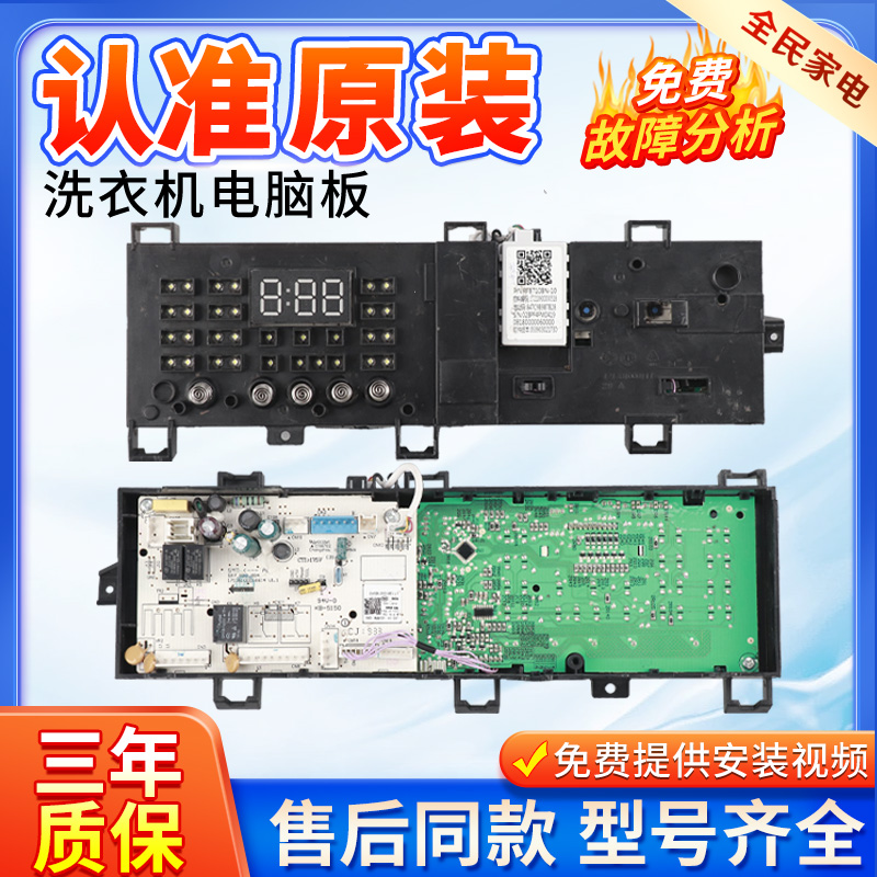 小天鹅洗衣机TG80VT712DG5主板