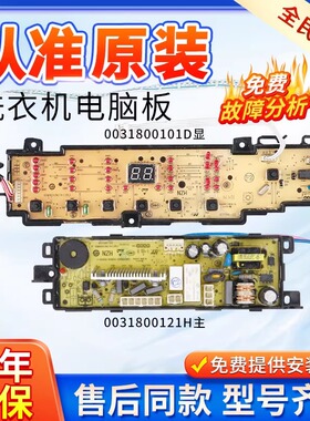 EB80F3U1海尔洗衣机ES80Z3WU1电脑板0031800121H主板0031800101D