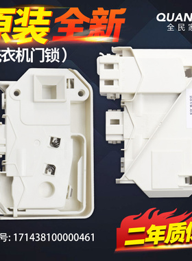 小天鹅洗衣机门锁TG60-1201EP(S)/N1029ED(S)/1029ED(S) 门锁开关