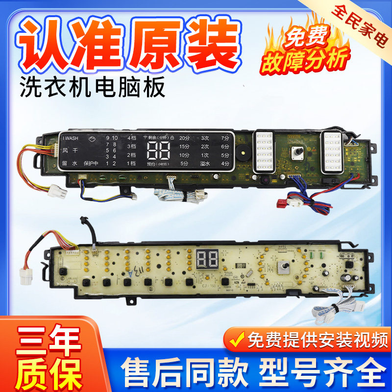 海尔洗衣机TMS85-BZ1678电脑板