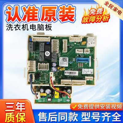 适配比佛利洗衣机电脑板