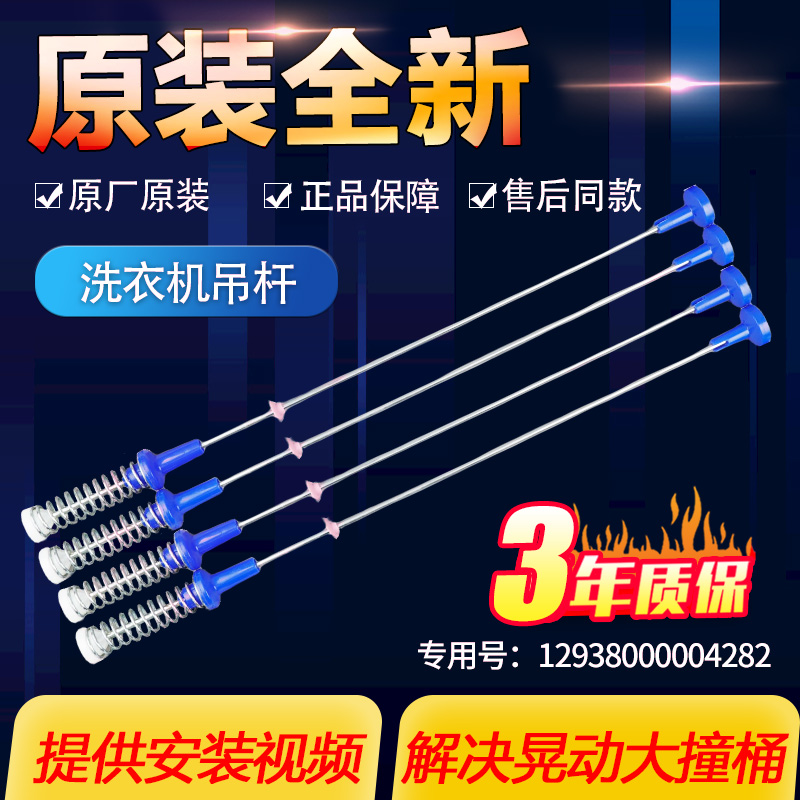 原装美的洗衣机MB100ECODH MB100L3吊杆MB100-1210DH平衡减震拉杆