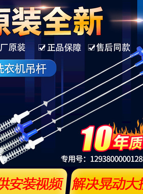 TB90-6288WDCLS  TB90-5388CLK美的小天鹅洗衣机避震吊簧减震吊杆