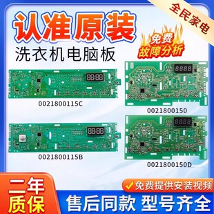 115B 海尔滚筒洗衣机电脑板显示主板228A D原装 0021800150