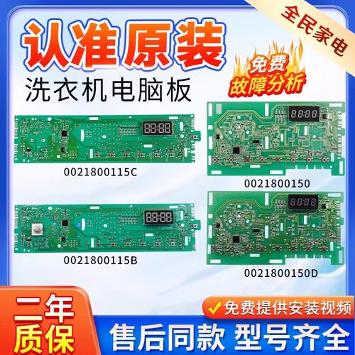 0021800150/A/C/D原装海尔滚筒洗衣机电脑板显示主板228A/115B/BA